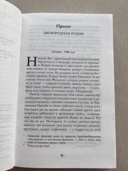 Кевин Кван: Безумно богатые азиаты