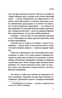 Конторович, Демидова: Изгой. Попаданец в параллельный мир