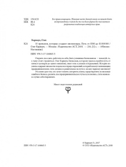 Олег Карнаух: 10 провалов, которые создают миллионера