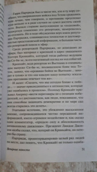 Артур Хейли: Вечерние новости