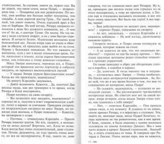 Агата Кристи: Черный кофе