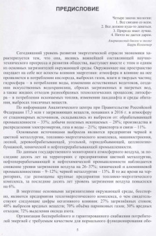 Юдаев, Даус, Гамага: Возобновляемые источники энергии. Учебник