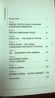 Игорь Прокопенко: Битва за ресурсы