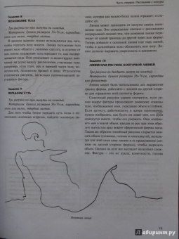 Стейнер, Розенберг: Базовый курс рисования