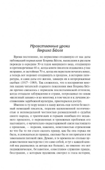 Генрих Белль: Под конвоем заботы