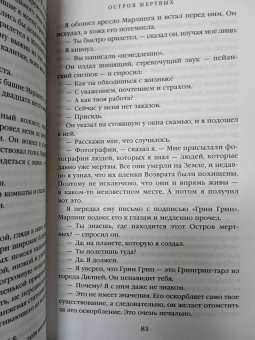 Роджер Желязны: Остров мертвых. Умереть в Италбаре