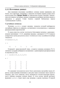 Алексей Типикин: Моделирование систем связи в MATLAB с помощью пакета расширения Communications Toolbox. Часть 1