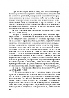 Виктор Шестак: Ответственность за преступления в сфере экономической деятельности. Хрестоматия. Том 3