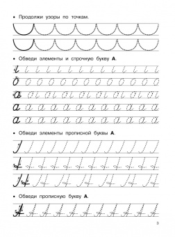 Большие прописи для подготовки к школе