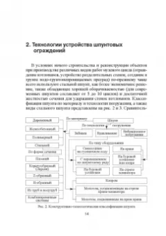 Верстов, Гайдо, Иванов: Технология и комплексная механизация шпунтовых работ. Учебное пособие