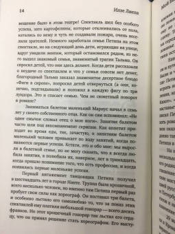 Илзе Лиепа: Мой балет