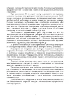 Хорольский, Таранов, Шемякин: Эксплуатация электрооборудования. Учебное пособие СПО