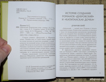Александр Пушкин: Капитанская дочка. Дубровский
