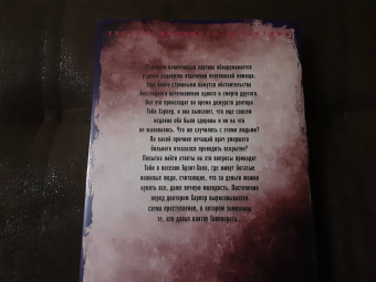 Тесс Герритсен: Эксперимент