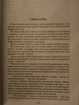 Константин Паустовский: Повесть о жизни