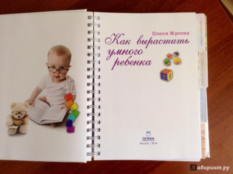 Олеся Жукова: Как вырастить умного ребенка