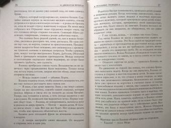 Джонатан Френч: Реальные ублюдки