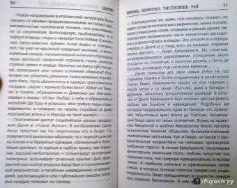 Данте Алигьери: Данте. Жизнь:  Инферно. Чистилище. Рай