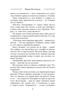 Мария Метлицкая: Кровь не вода
