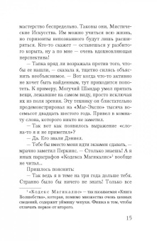 Джаспер Ффорде: Песнь Кваркозверя