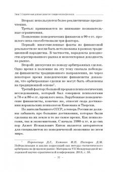 Семен Богатырев: Поведенческие аспекты стоимостной оценки