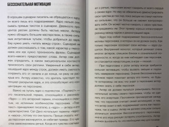 Клим Шипенко: Мастер игры. Рабочие техники для актеров и режиссеров