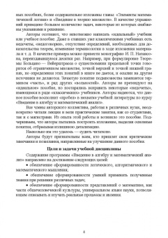 Павлов, Рудницкий, Фурменко: Введение в алгебру и математический анализ. Учебное пособие для СПО