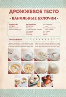 Галина Артеменко: Мамочкина выпечка. Все по ГОСТу из дрожжевого, песочного, заварного, пряничного и слоеного теста