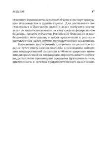 Тихонова, Мотовилов, Мотовилов: Товароведение и экспертиза мяса птицы, яиц и продуктов их переработки. Качество и безопасность
