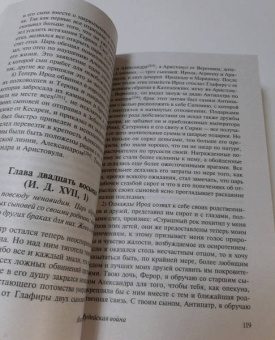 Иосиф Флавий: Иудейская война