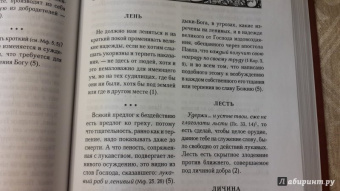 Василий Святитель: Симфония по творениям святителя Василия Великого