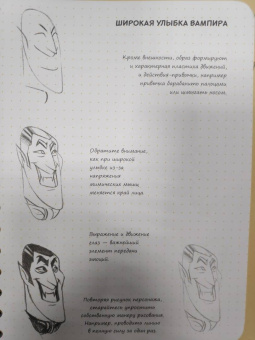 Пименова, Осипов: Sketchbook. Скетчбук аниматора