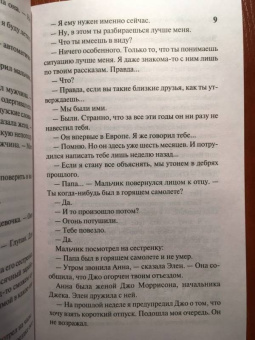 Ирвин Шоу: Две недели в другом городе