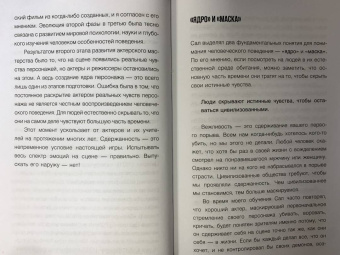 Клим Шипенко: Мастер игры. Рабочие техники для актеров и режиссеров