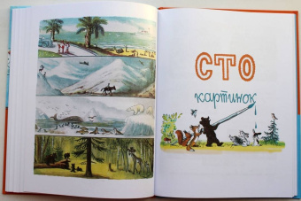 Владимир Сутеев: 100 картинок. Маленькие сказки