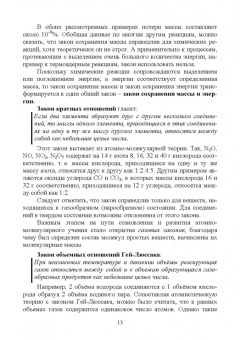Вадим Кириллов: Основы неорганической химии. Учебник