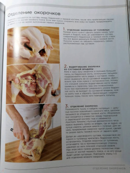 Адам Данфорт: Разделка мяса. Подробное фоторуководство по убою и разделке мяса птицы, кроликов, ягнят, коз