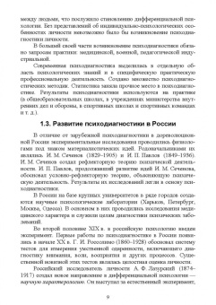 Бабушкин, Яковлев: Психодиагностика в системе подготовки спортсменов. Учебник
