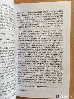 Уолтер Миллер: Гимн Лейбовицу