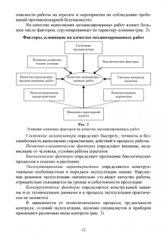 Наумова, Милехина: Технологии производства продукции растениеводства. Практикум по проведению учебной практики. СПО