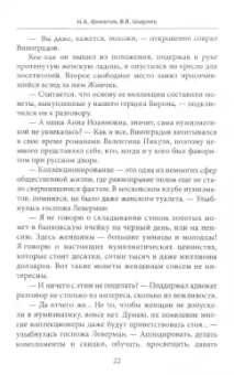 Филатов, Ширяев: Убитая монета. Нумизматический детектив