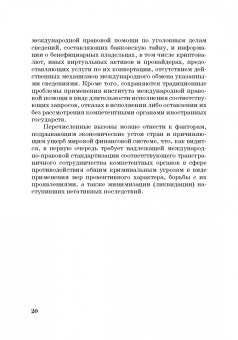 Денис Кунев: Возврат из-за рубежа преступных активов:  теория и практика