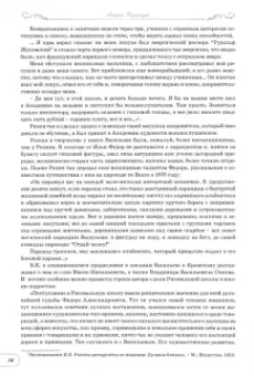 Андрей Румянцев: Поэт русского пейзажа. Федор Васильев. Двадцатилетний гений