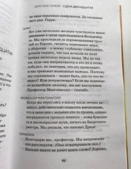 Роулинг, Тиффани, Торн: Гарри Поттер и Проклятое дитя. Части 1 и 2. Финальная версия сценария