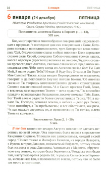 Сретенский календарь. Чтения Священного Писания на каждый день. 2023 год