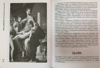 Ирина Шлионская: Мистическое искусство. Скрытые смыслы и спорные теории