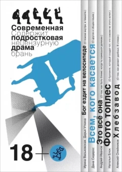 Всем, кого касается: современная подростковая драма