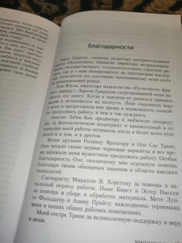 Сорен Свейструп: Каштановый человечек