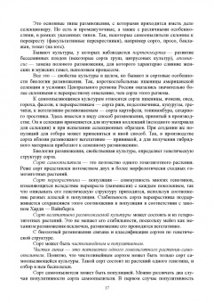 Пыльнев, Березкин: Основы селекции и семеноводства. Учебник