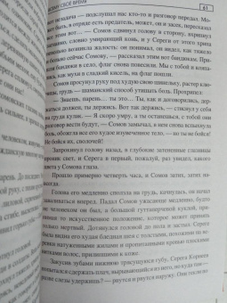 Валерий Поволяев: Всему своё время
